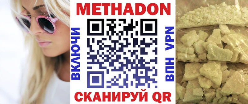 Метадон methadone Купить где Уварово